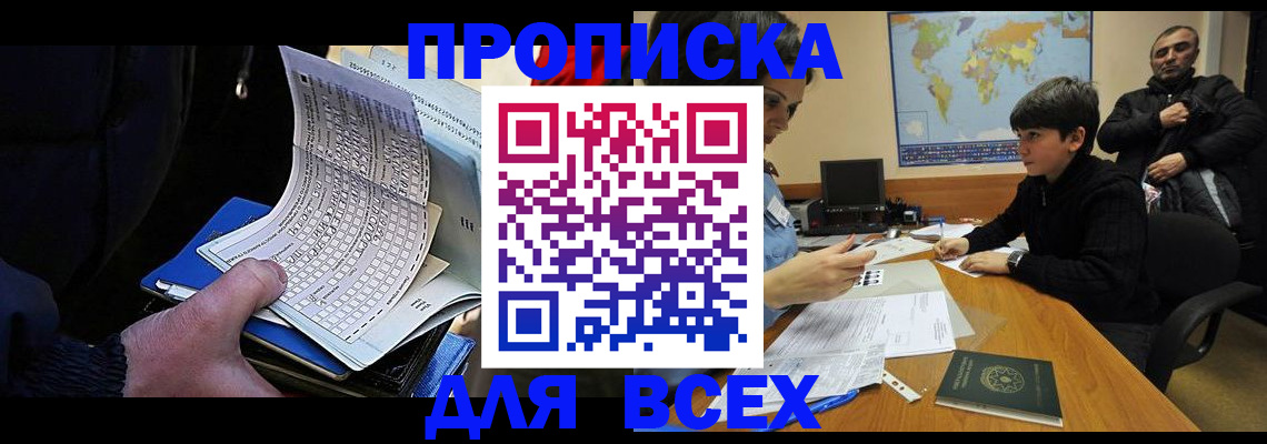 прописка в квартире в Чапаевске