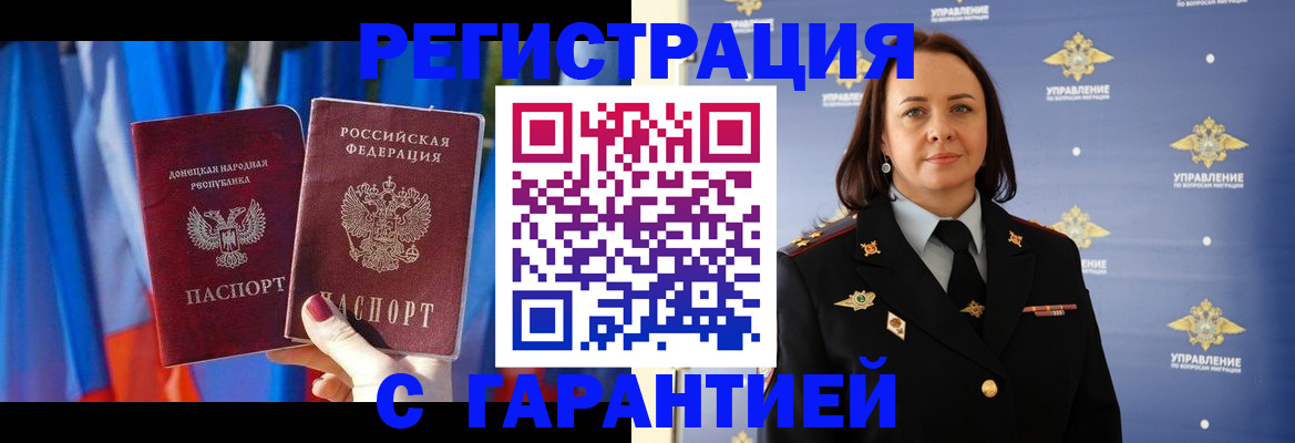 прописка ребенка в Чапаевске