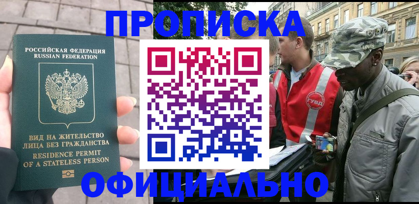 временная регистрация купить в Чапаевске