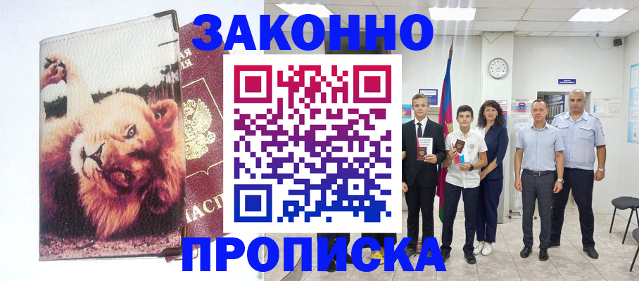 прописка в квартире в Чапаевске