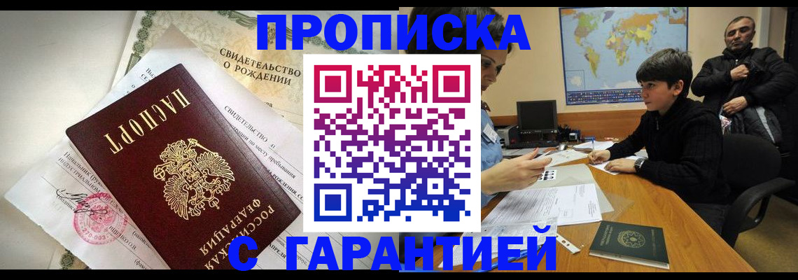 временная регистрация в квартире в Чапаевске
