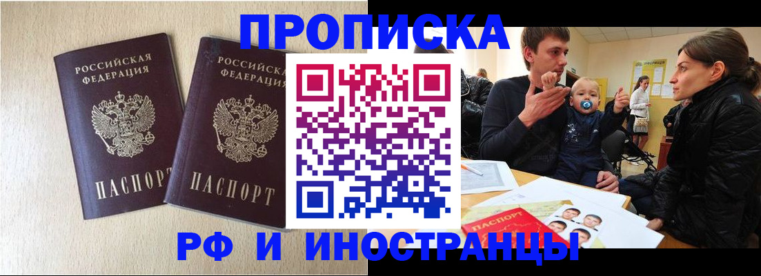 временная регистрация законно в Чапаевске